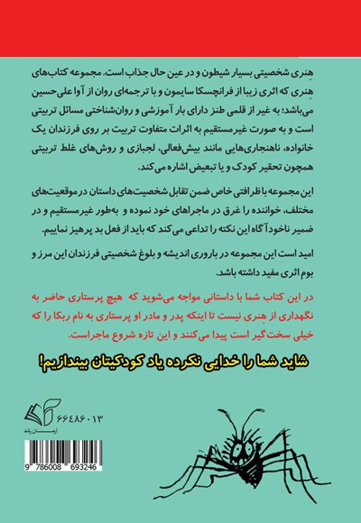 هنری آتیش پاره و پرستار لولو خورخوره